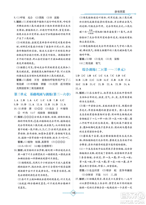 湖南教育出版社2021学法大视野七年级生物上册人教版答案 湖南教育出版社2021学法大视野七年级生物上册人教版答案