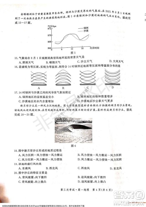 河北部分学校2021-2022上学期第三次月考高一地理试题及答案