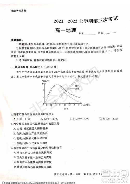 河北部分学校2021-2022上学期第三次月考高一地理试题及答案