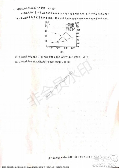 河北部分学校2021-2022上学期第三次月考高一地理试题及答案