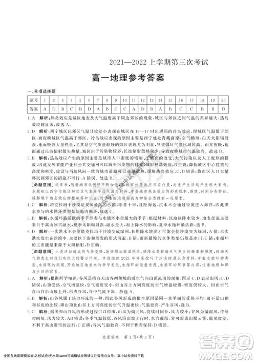 河北部分学校2021-2022上学期第三次月考高一地理试题及答案