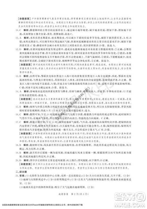 河北部分学校2021-2022上学期第三次月考高一地理试题及答案