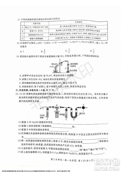 河北部分学校2021-2022上学期第三次月考高一化学试题及答案