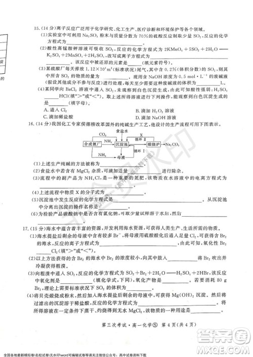 河北部分学校2021-2022上学期第三次月考高一化学试题及答案