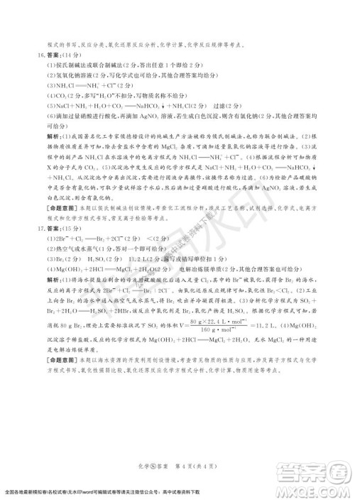 河北部分学校2021-2022上学期第三次月考高一化学试题及答案