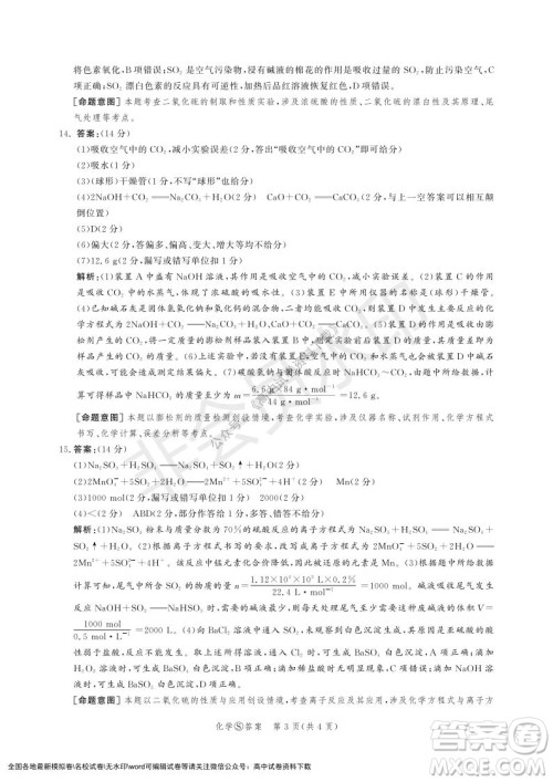 河北部分学校2021-2022上学期第三次月考高一化学试题及答案