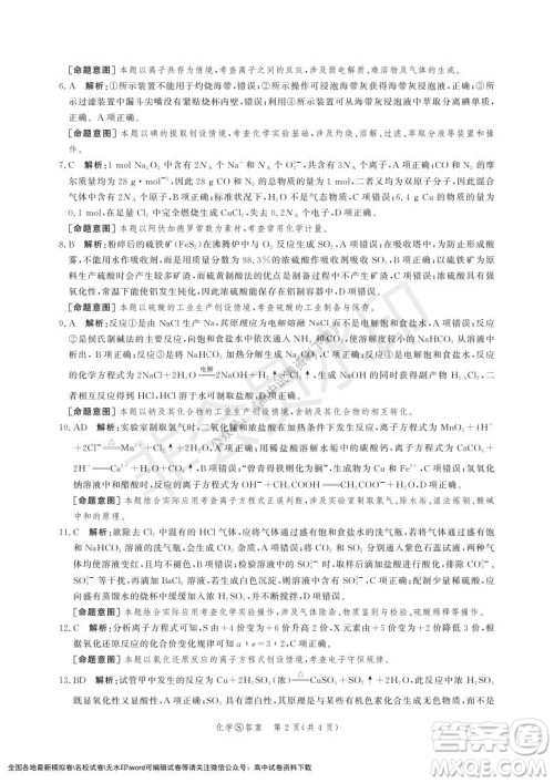 河北部分学校2021-2022上学期第三次月考高一化学试题及答案