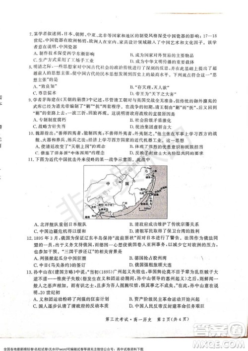 河北部分学校2021-2022上学期第三次月考高一历史试题及答案