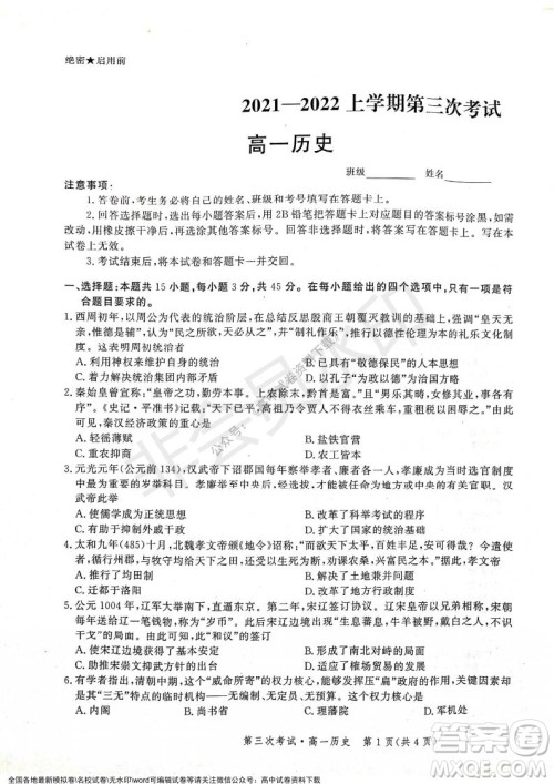 河北部分学校2021-2022上学期第三次月考高一历史试题及答案