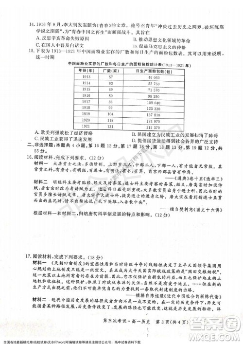 河北部分学校2021-2022上学期第三次月考高一历史试题及答案