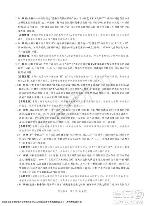 河北部分学校2021-2022上学期第三次月考高一历史试题及答案