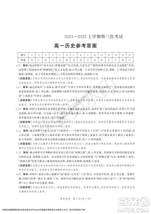 河北部分学校2021-2022上学期第三次月考高一历史试题及答案