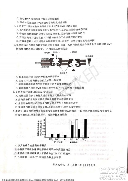 河北部分学校2021-2022上学期第三次月考高一生物试题及答案