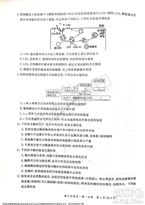 河北部分学校2021-2022上学期第三次月考高一生物试题及答案