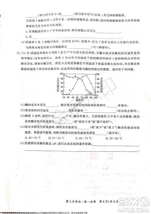 河北部分学校2021-2022上学期第三次月考高一生物试题及答案