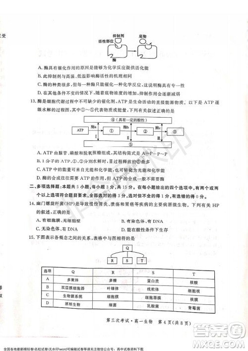 河北部分学校2021-2022上学期第三次月考高一生物试题及答案