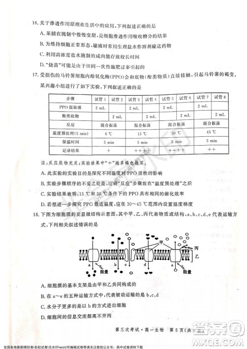 河北部分学校2021-2022上学期第三次月考高一生物试题及答案