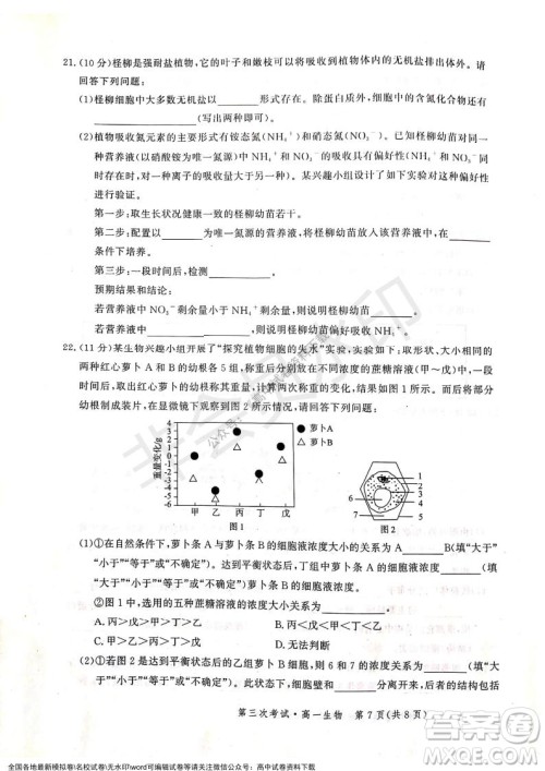 河北部分学校2021-2022上学期第三次月考高一生物试题及答案