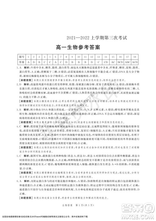 河北部分学校2021-2022上学期第三次月考高一生物试题及答案