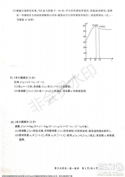 河北部分学校2021-2022上学期第三次月考高一数学试题及答案 河北部分学校2021-2022上学期第三次月考高一数学试题及答案