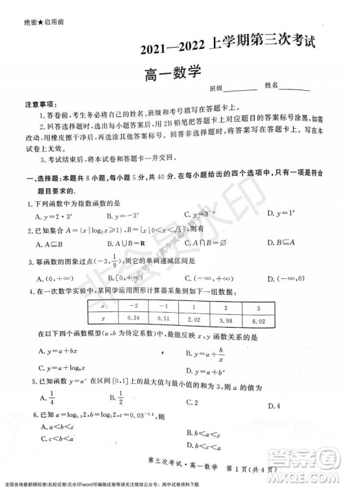 河北部分学校2021-2022上学期第三次月考高一数学试题及答案 河北部分学校2021-2022上学期第三次月考高一数学试题及答案