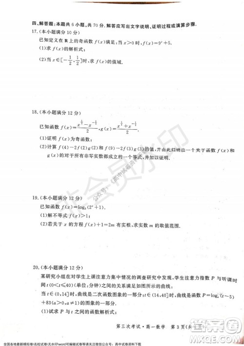 河北部分学校2021-2022上学期第三次月考高一数学试题及答案