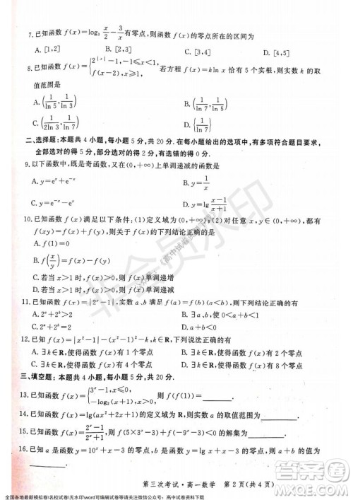 河北部分学校2021-2022上学期第三次月考高一数学试题及答案