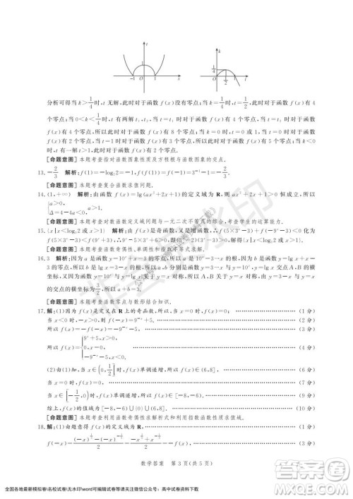 河北部分学校2021-2022上学期第三次月考高一数学试题及答案 河北部分学校2021-2022上学期第三次月考高一数学试题及答案