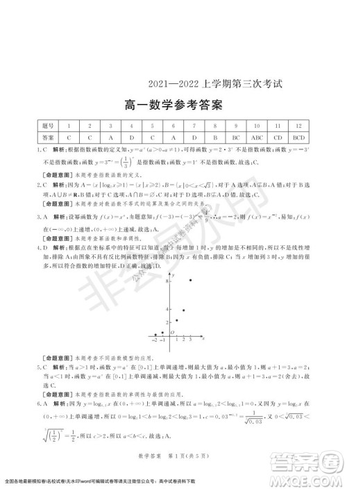 河北部分学校2021-2022上学期第三次月考高一数学试题及答案 河北部分学校2021-2022上学期第三次月考高一数学试题及答案