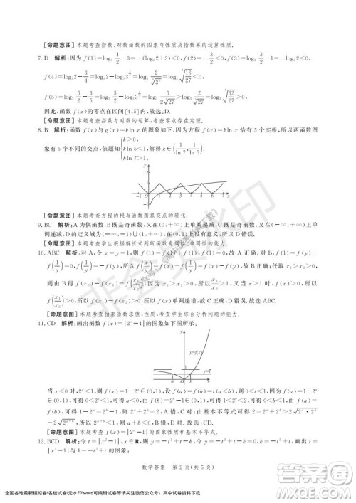 河北部分学校2021-2022上学期第三次月考高一数学试题及答案 河北部分学校2021-2022上学期第三次月考高一数学试题及答案