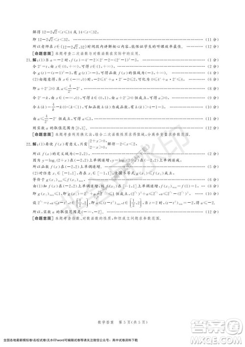 河北部分学校2021-2022上学期第三次月考高一数学试题及答案