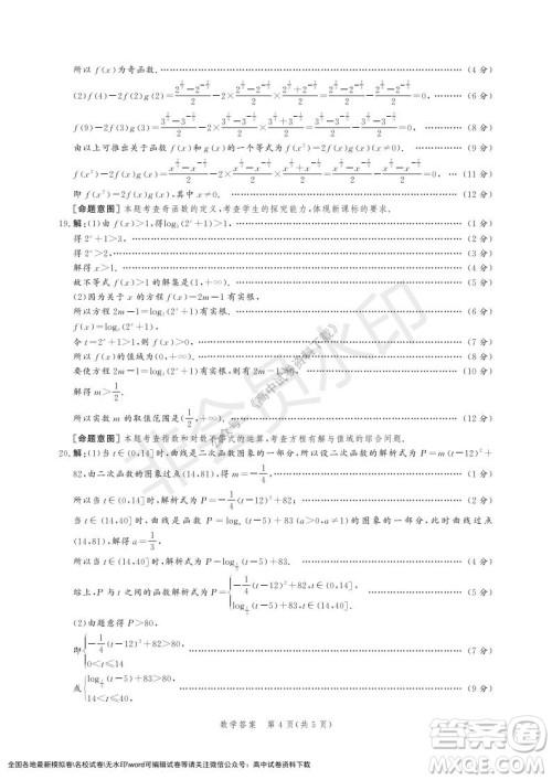 河北部分学校2021-2022上学期第三次月考高一数学试题及答案