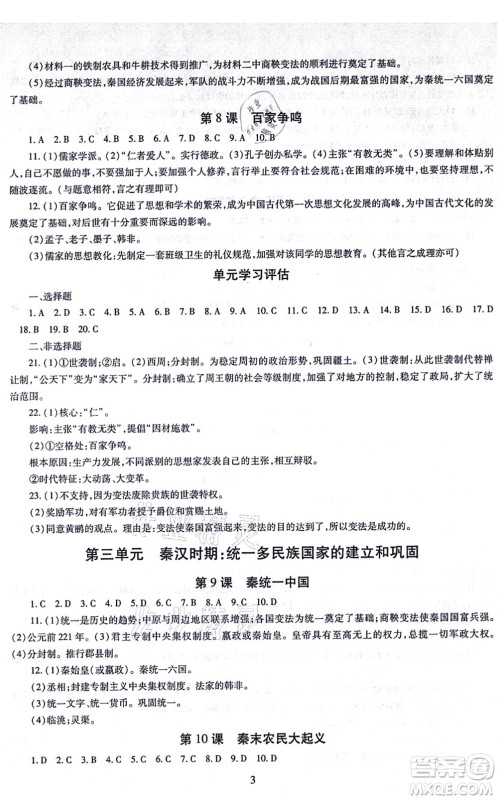 明天出版社2021智慧学习导学练七年级历史上册人教版答案