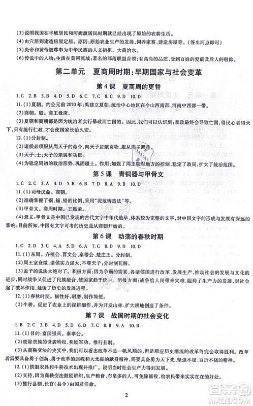 明天出版社2021智慧学习导学练七年级历史上册人教版答案