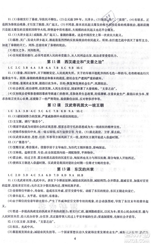 明天出版社2021智慧学习导学练七年级历史上册人教版答案