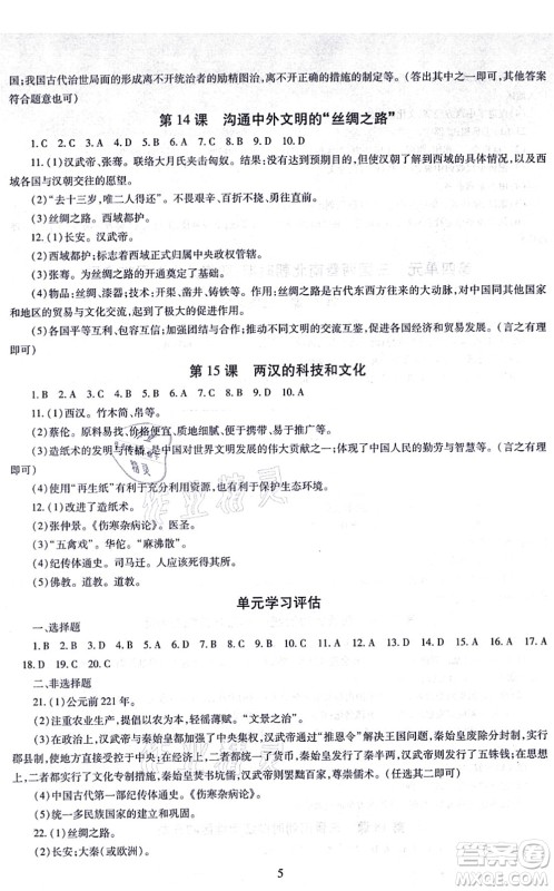 明天出版社2021智慧学习导学练七年级历史上册人教版答案