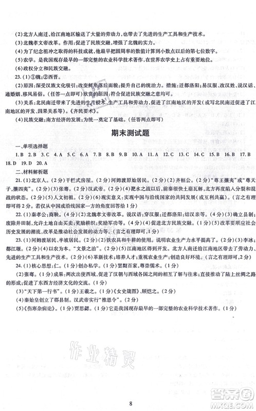 明天出版社2021智慧学习导学练七年级历史上册人教版答案