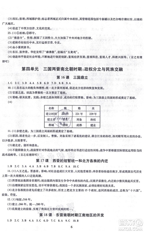 明天出版社2021智慧学习导学练七年级历史上册人教版答案