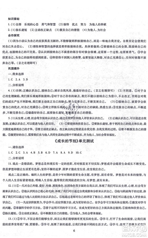 明天出版社2021智慧学习导学练七年级道德与法治上册人教版答案