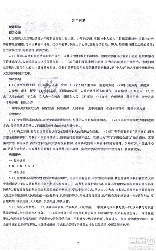 明天出版社2021智慧学习导学练七年级道德与法治上册人教版答案