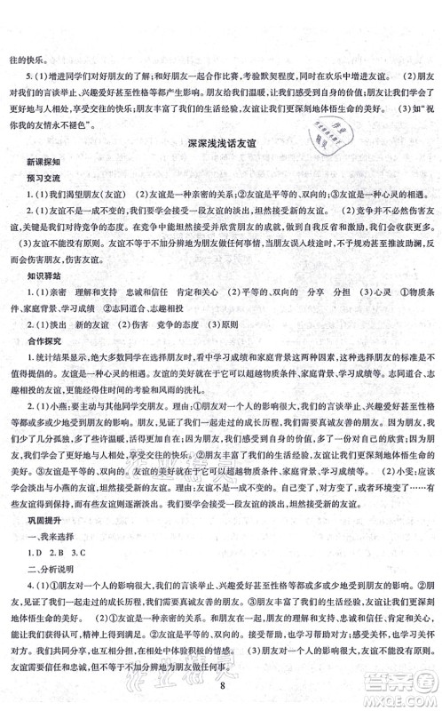 明天出版社2021智慧学习导学练七年级道德与法治上册人教版答案