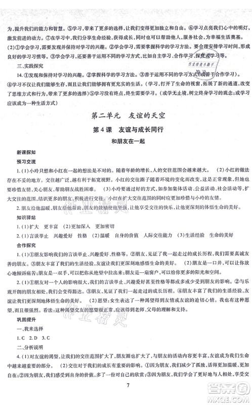 明天出版社2021智慧学习导学练七年级道德与法治上册人教版答案