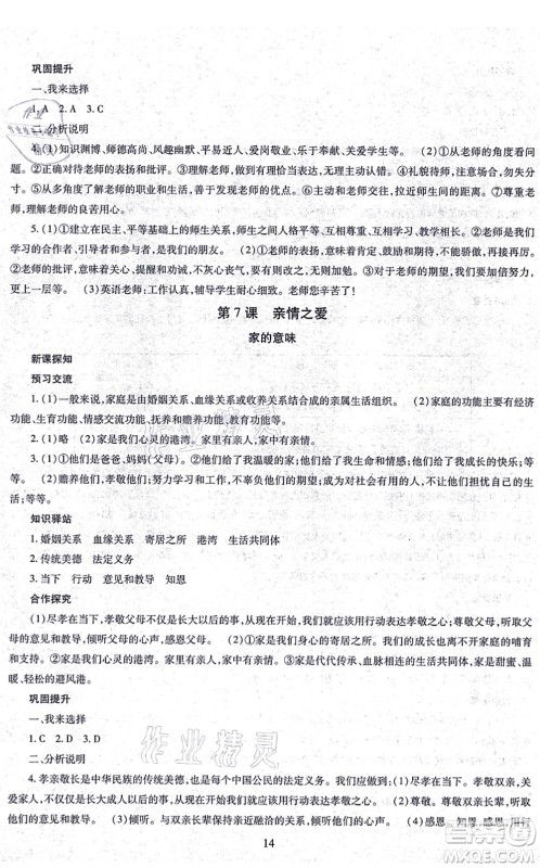 明天出版社2021智慧学习导学练七年级道德与法治上册人教版答案