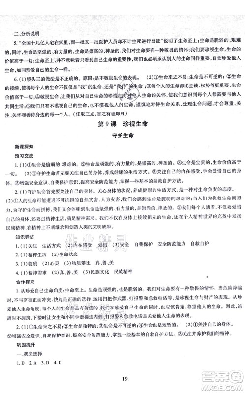 明天出版社2021智慧学习导学练七年级道德与法治上册人教版答案
