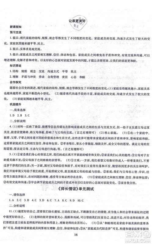 明天出版社2021智慧学习导学练七年级道德与法治上册人教版答案
