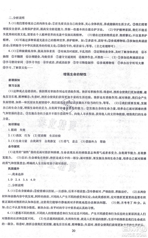 明天出版社2021智慧学习导学练七年级道德与法治上册人教版答案