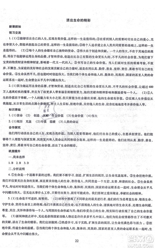 明天出版社2021智慧学习导学练七年级道德与法治上册人教版答案