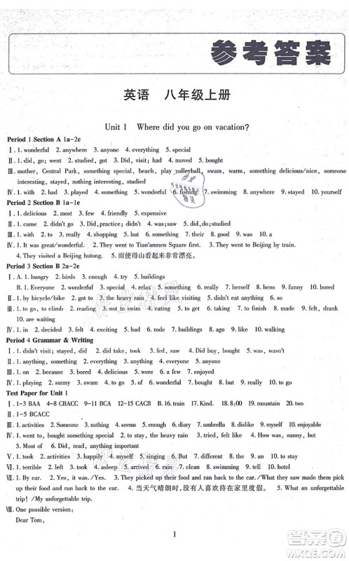 明天出版社2021智慧学习导学练八年级英语上册人教版答案