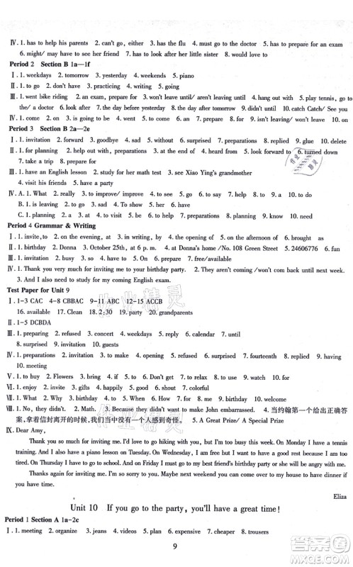 明天出版社2021智慧学习导学练八年级英语上册人教版答案