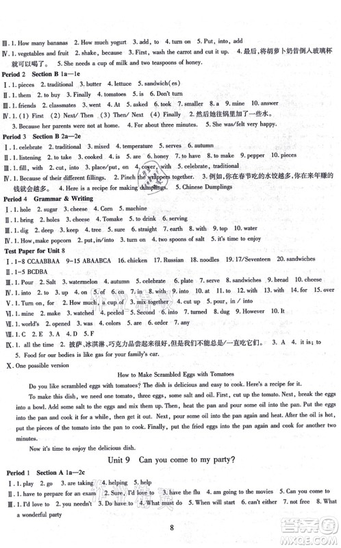 明天出版社2021智慧学习导学练八年级英语上册人教版答案